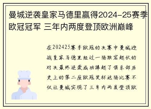 曼城逆袭皇家马德里赢得2024-25赛季欧冠冠军 三年内两度登顶欧洲巅峰